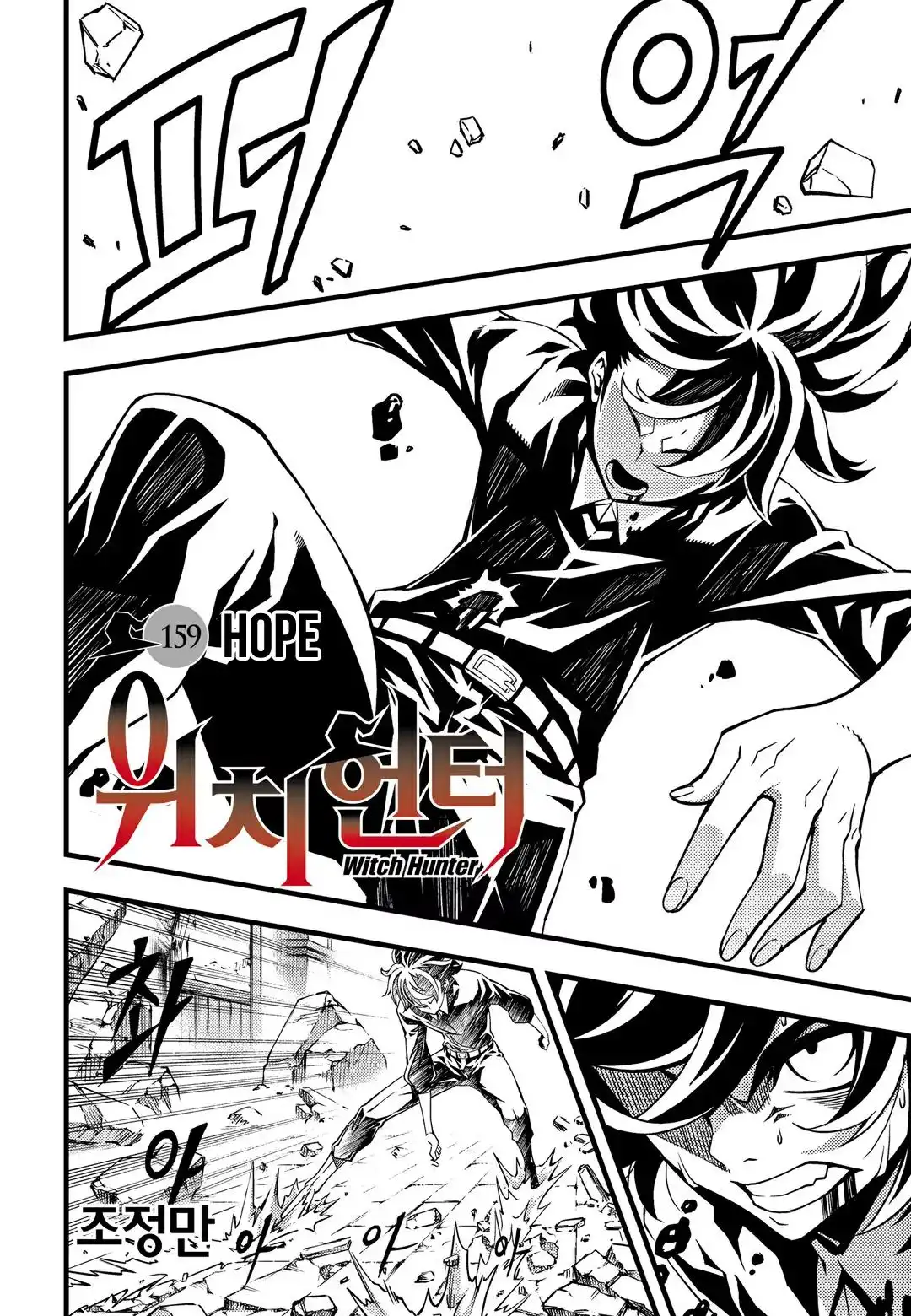 Witch Hunter Chapter 159 3